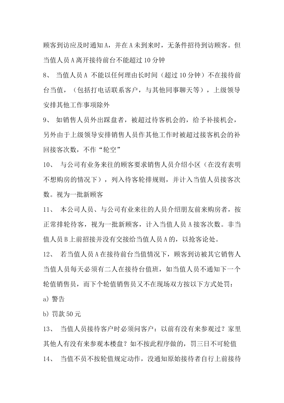 销售人员待客制度汇编_第3页