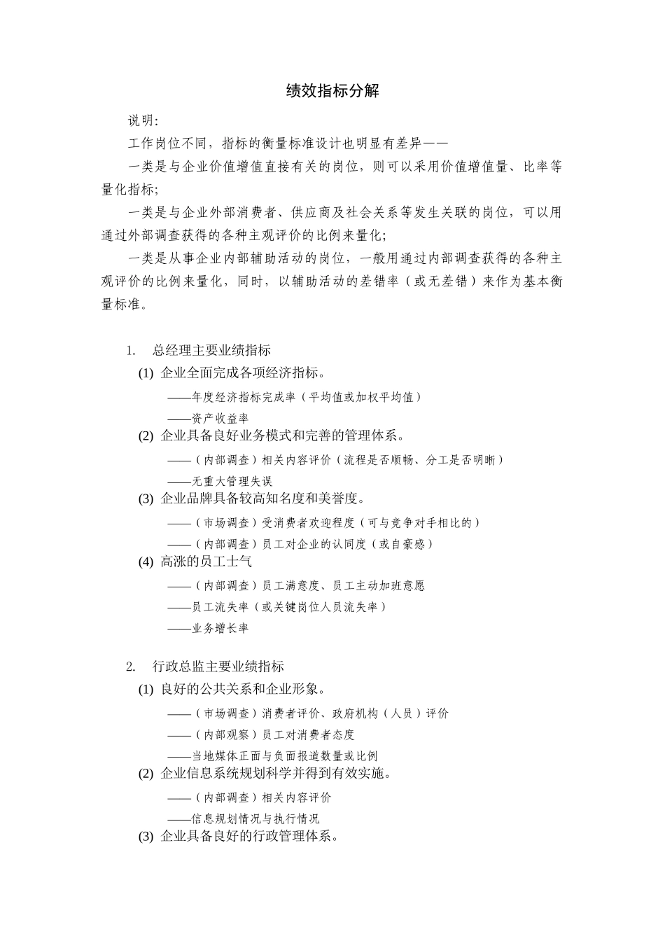 企业绩效指标分解_第2页