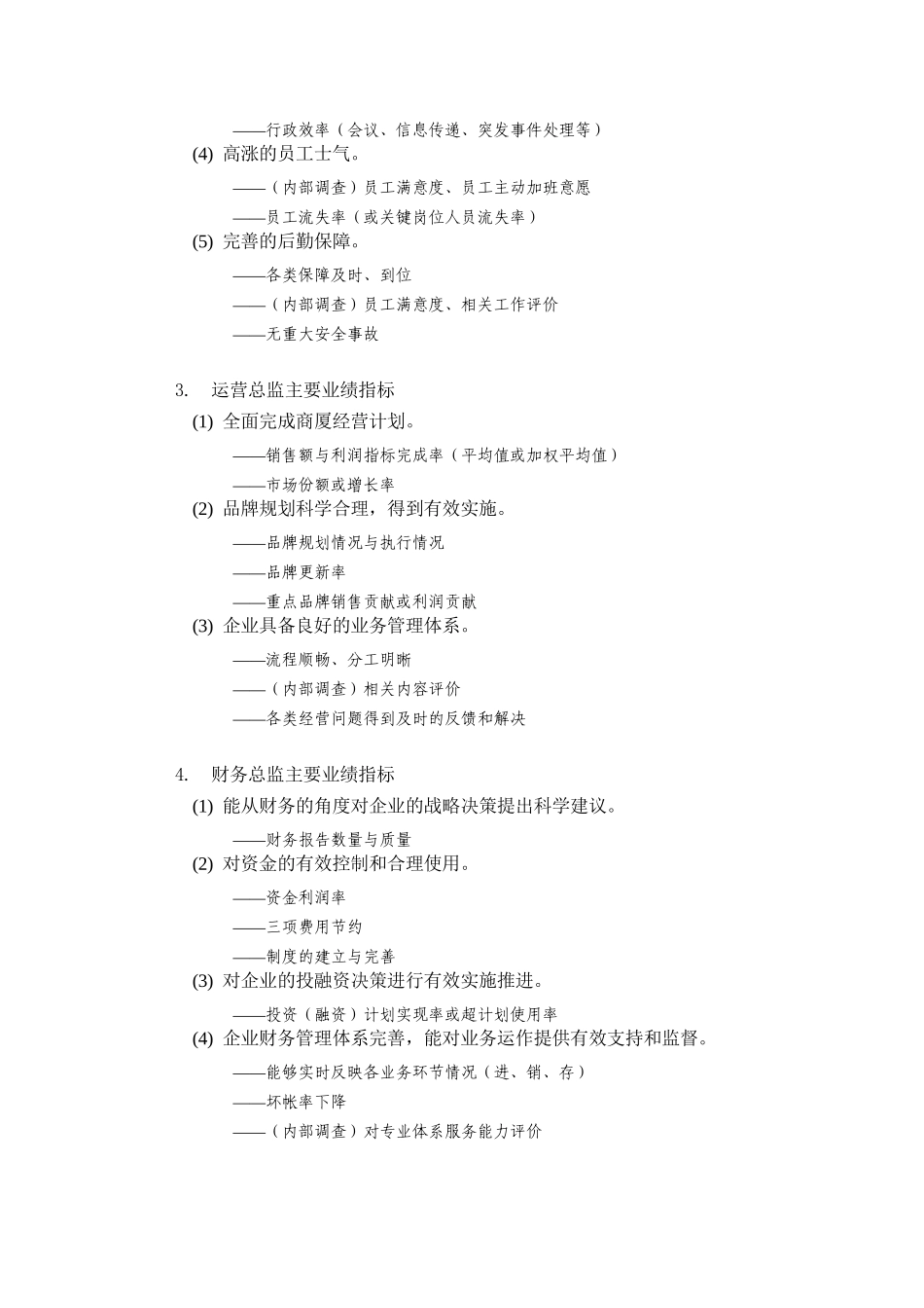 企业绩效指标分解_第3页