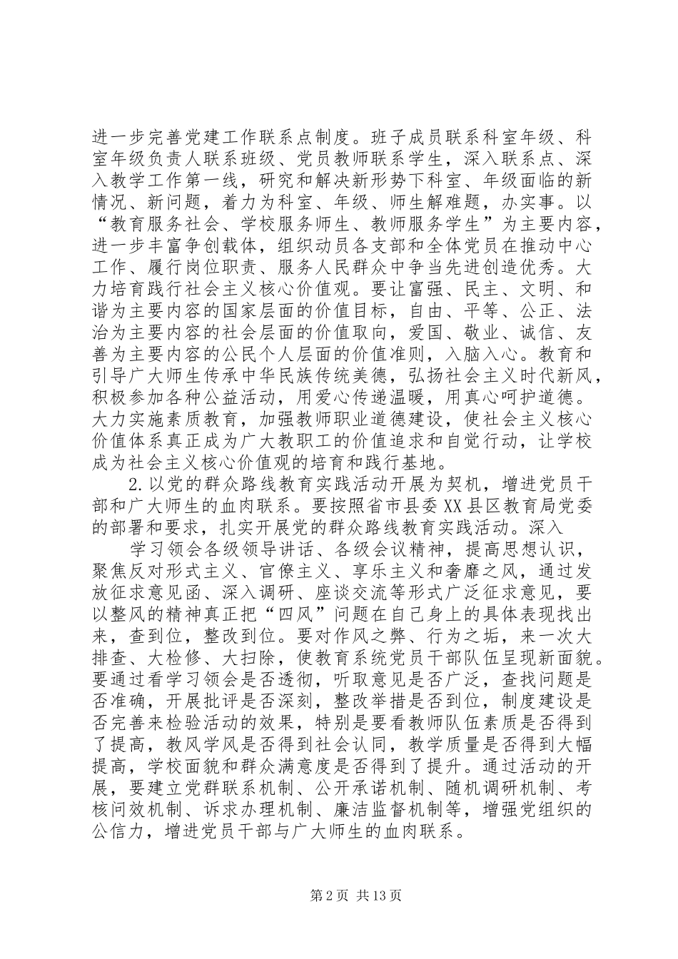 篇一：20XX年党建工作计划_第2页