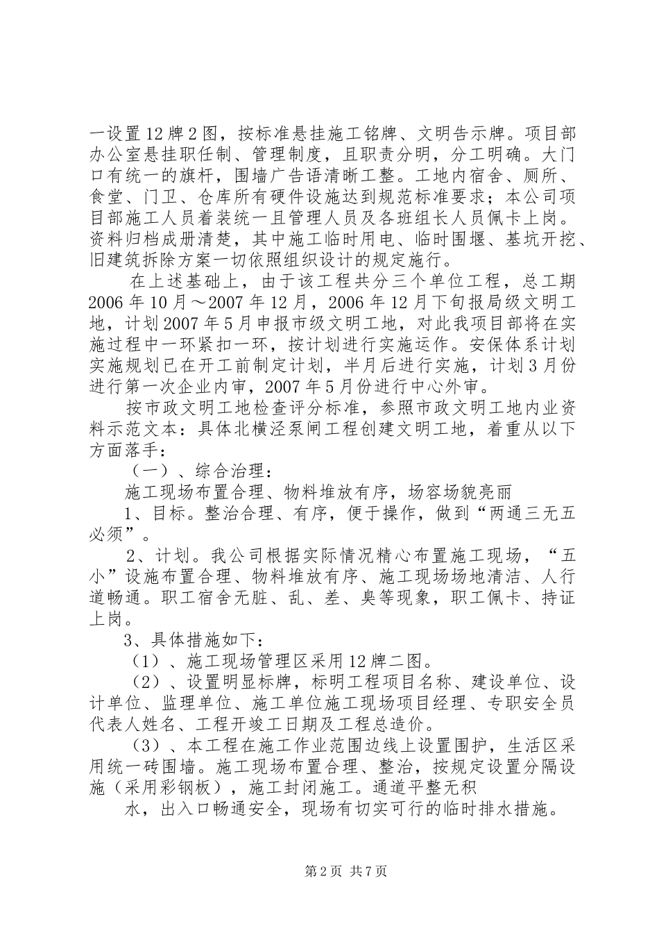 创建文明工地计划及措施1_第2页