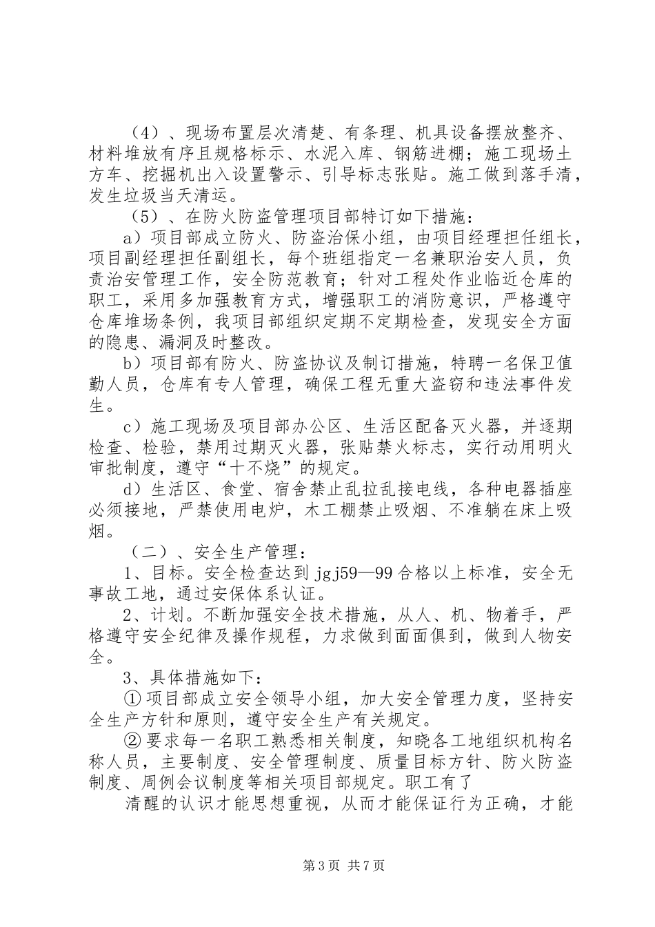 创建文明工地计划及措施1_第3页