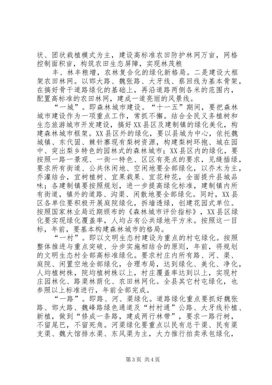 县十一五林业发展规划_第3页