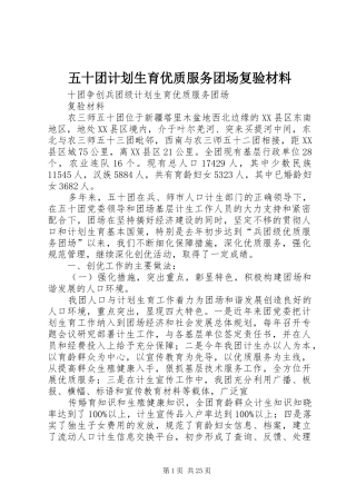 五十团计划生育优质服务团场复验材料