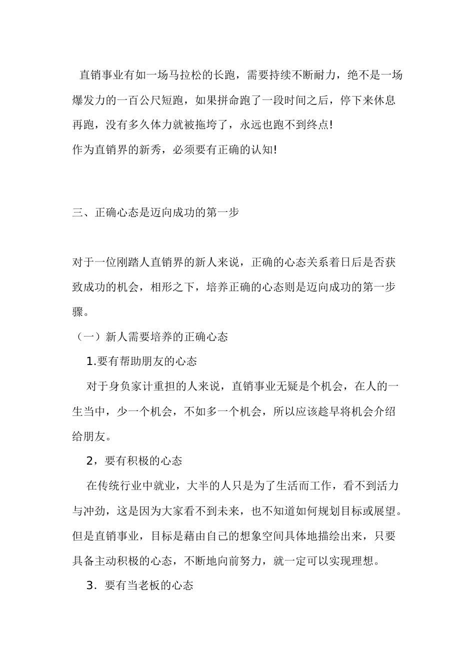 直销起步篇之成功的第一步_第2页