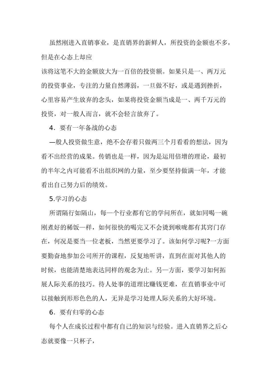 直销起步篇之成功的第一步_第3页