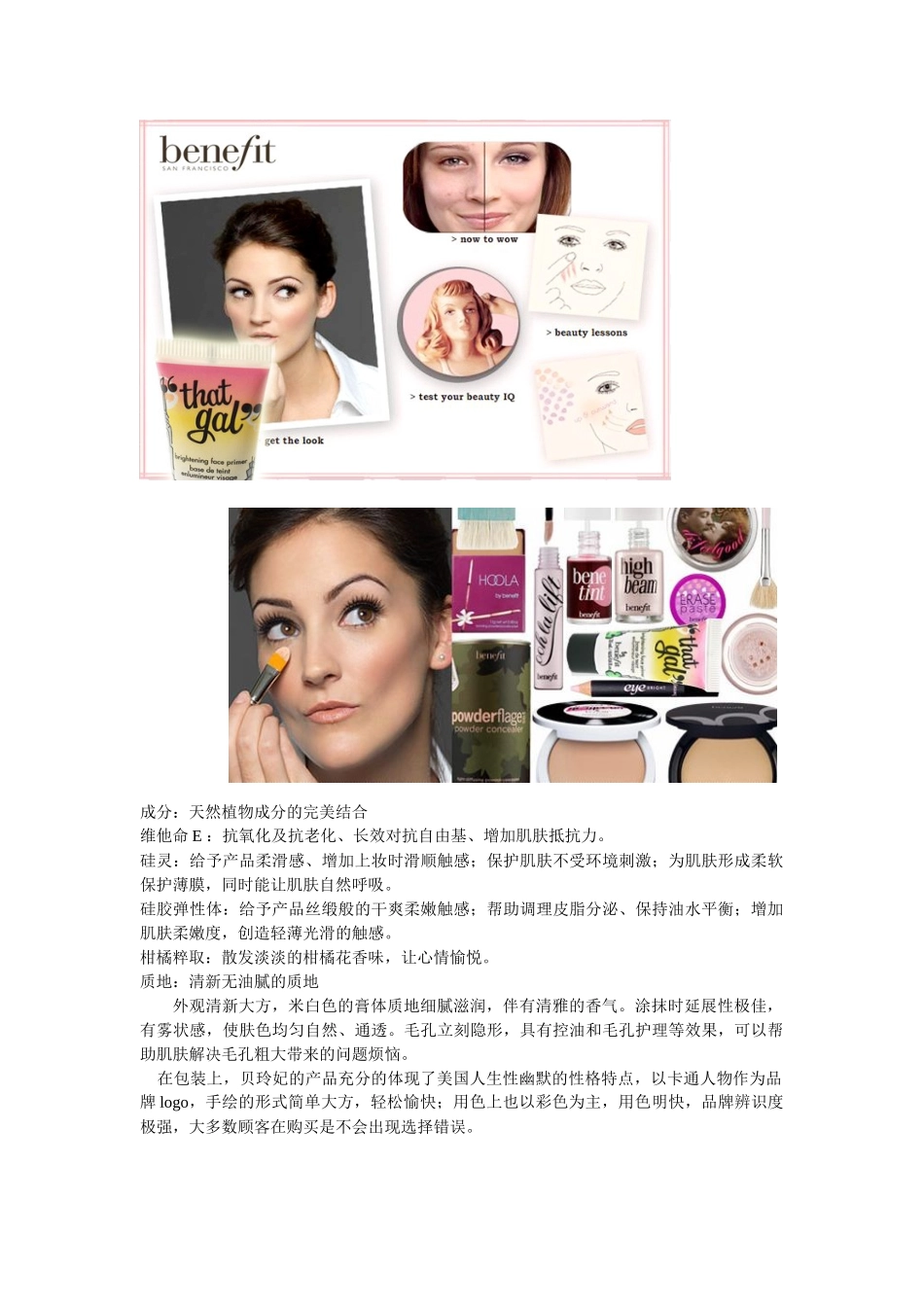 遮瑕产品市场分析和包装改造_第2页