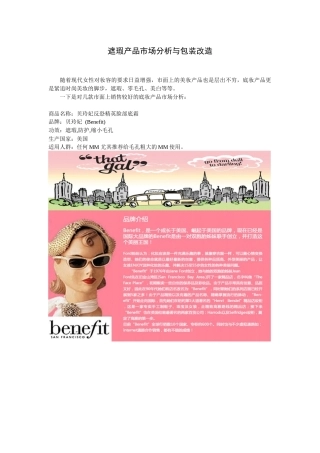 遮瑕产品市场分析和包装改造
