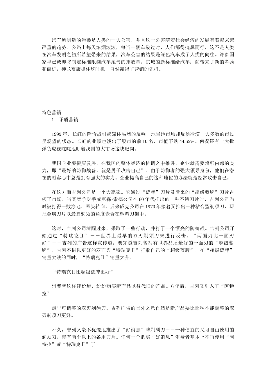 营销创新与网络营销_第3页