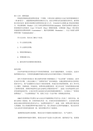 营销创新与网络营销