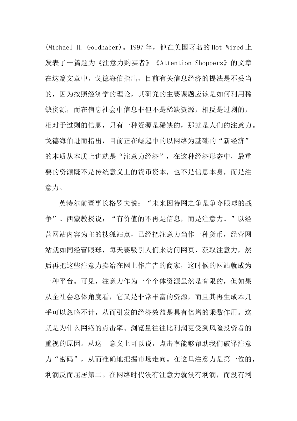 注意力营销的特征与误区概要_第2页