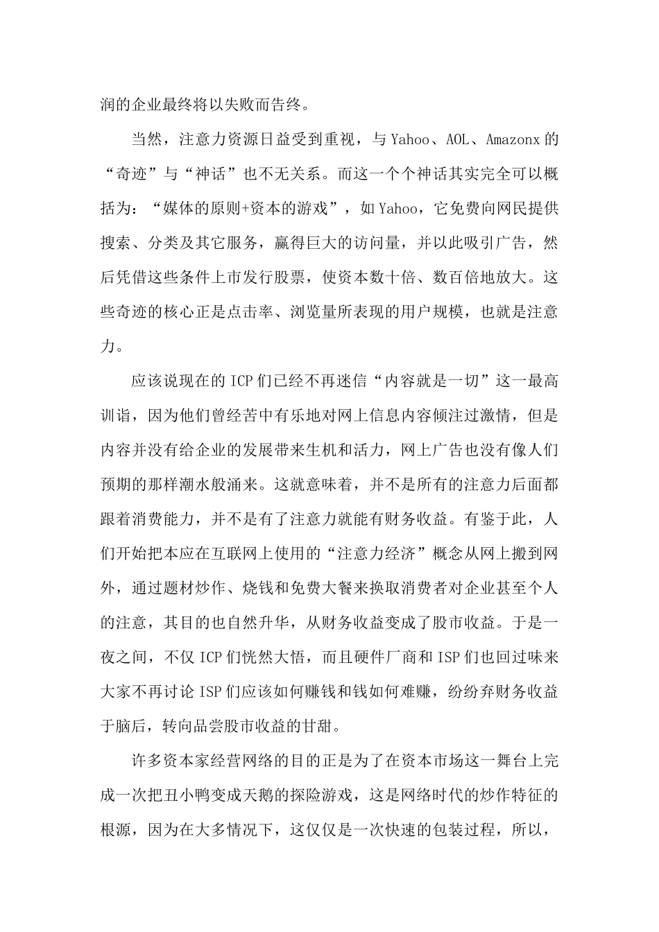 注意力营销的特征与误区概要_第3页