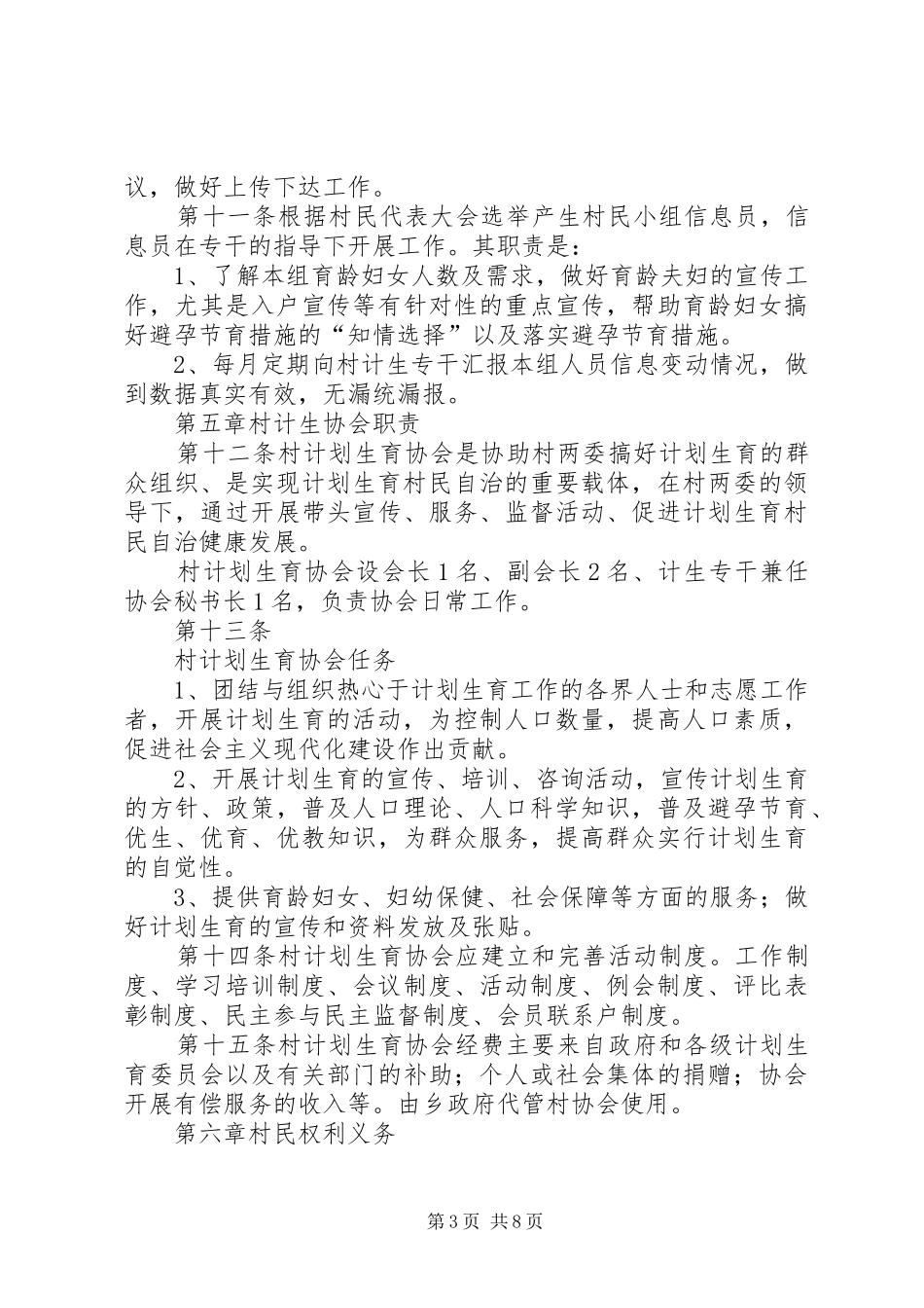 桑柘镇大喜村计划生育村民自治章程_第3页
