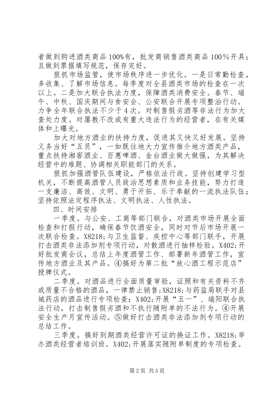 县酒管办工作计划_第2页