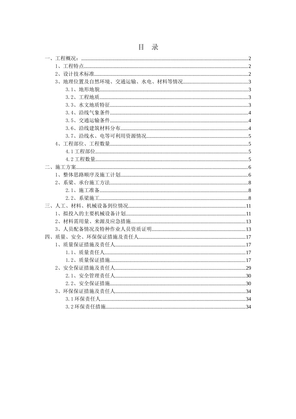 系梁、承台施工方案_第1页