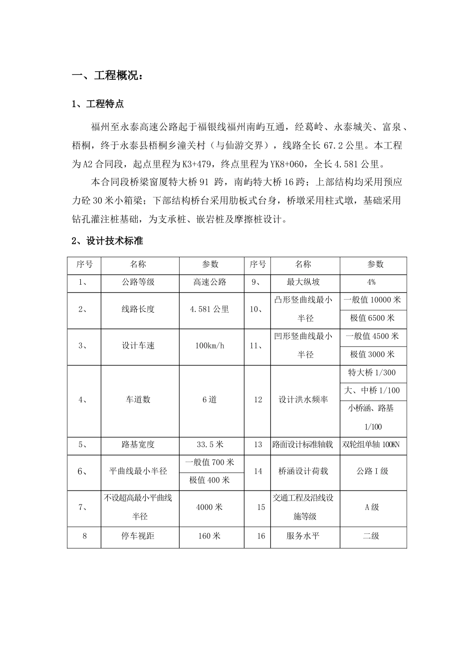 系梁、承台施工方案_第2页