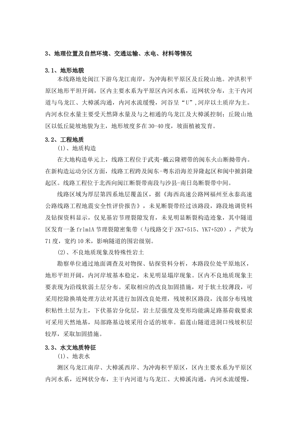 系梁、承台施工方案_第3页