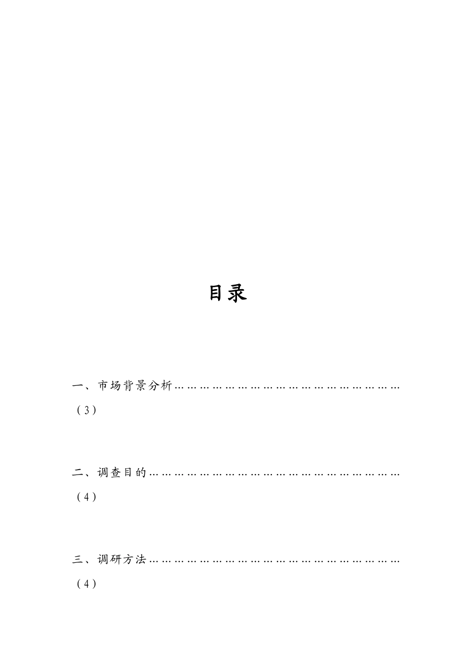 邮华乐队市场调研报告范本_第2页