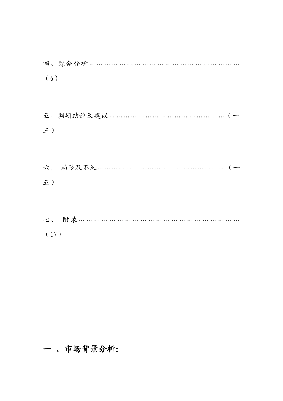 邮华乐队市场调研报告范本_第3页