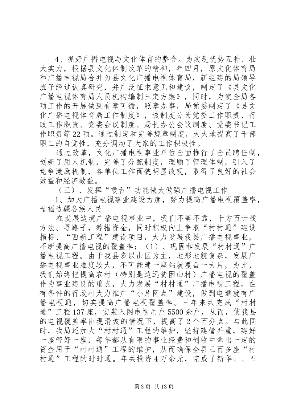 文广局五年规划工作报告_第3页