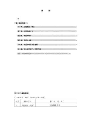 泰钢高炉铸铁机钢结构施工方案