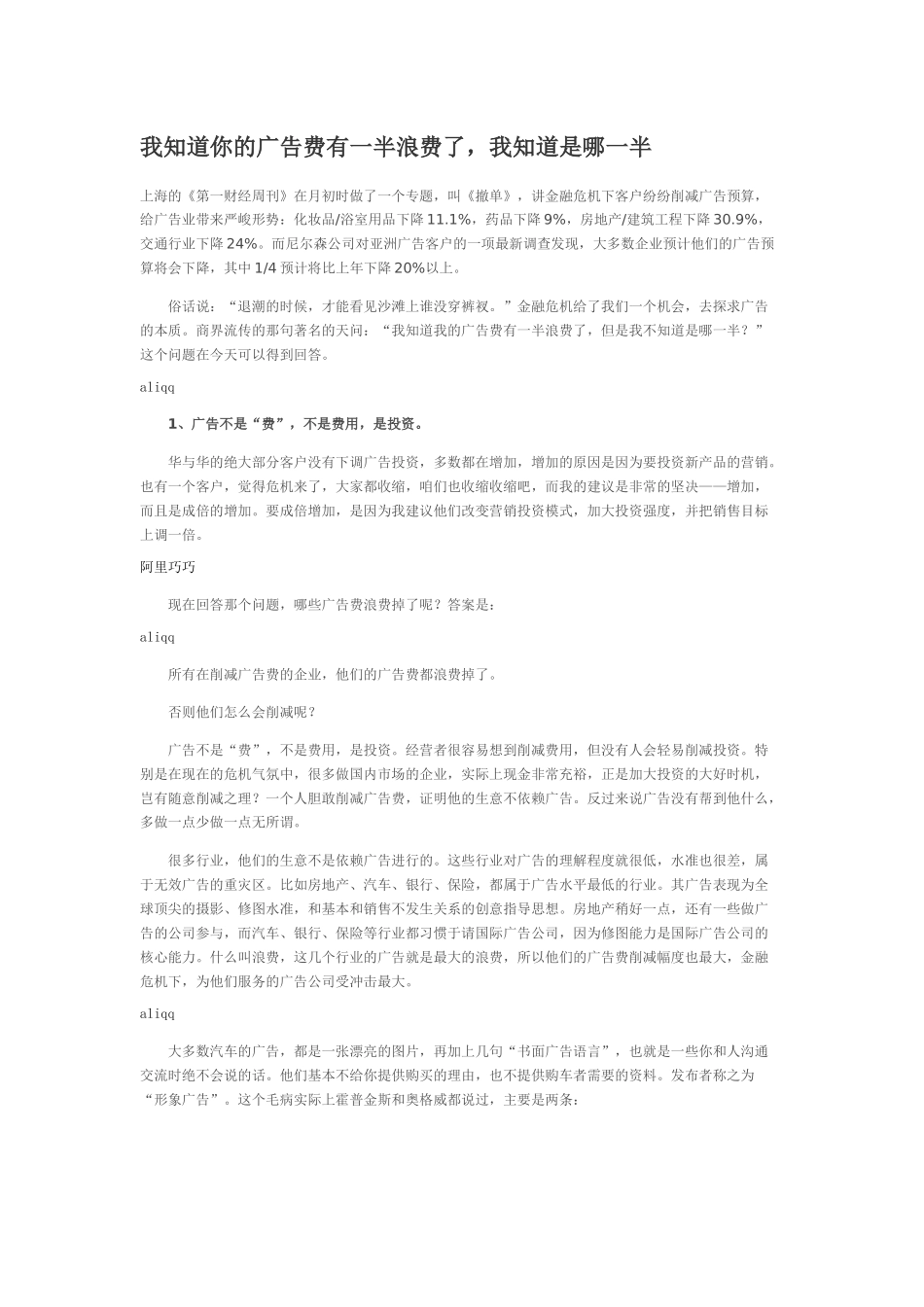 我知道你的广告费有一半浪费了，我知道是哪一半_第1页