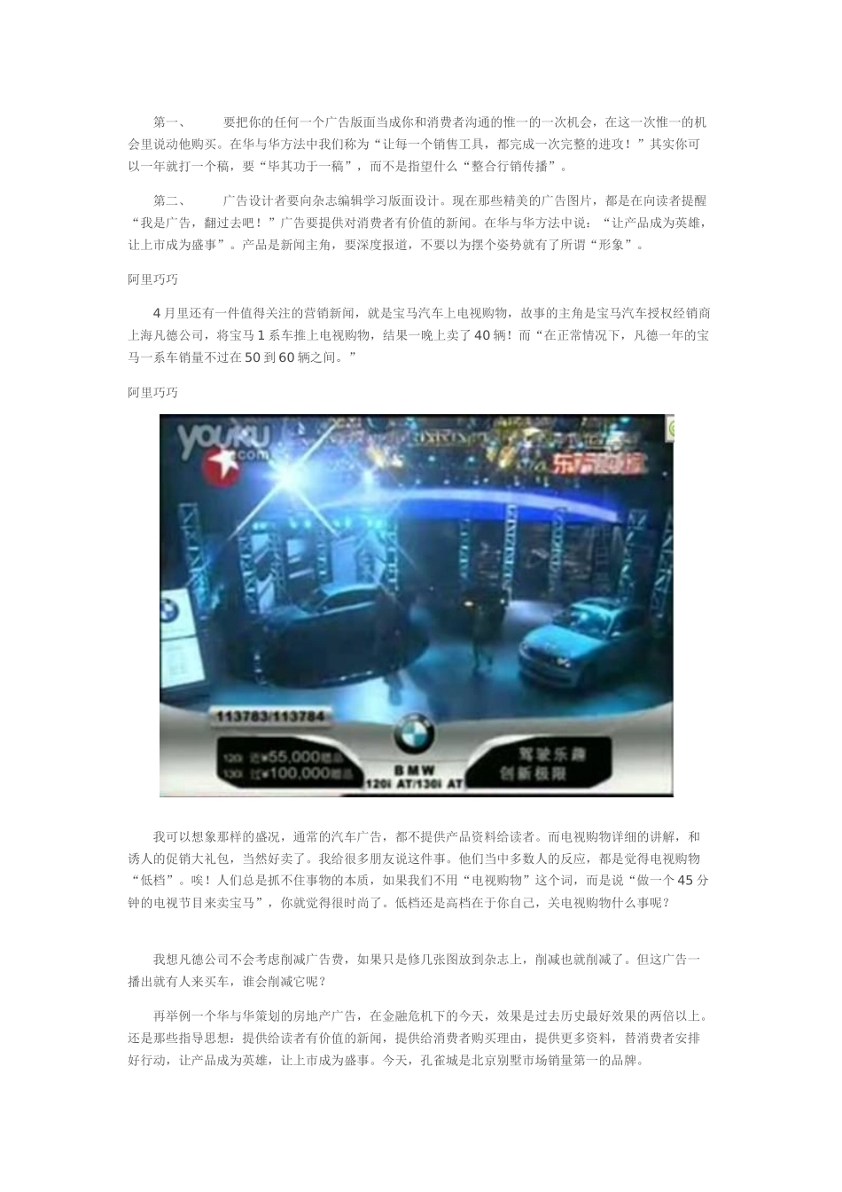 我知道你的广告费有一半浪费了，我知道是哪一半_第2页