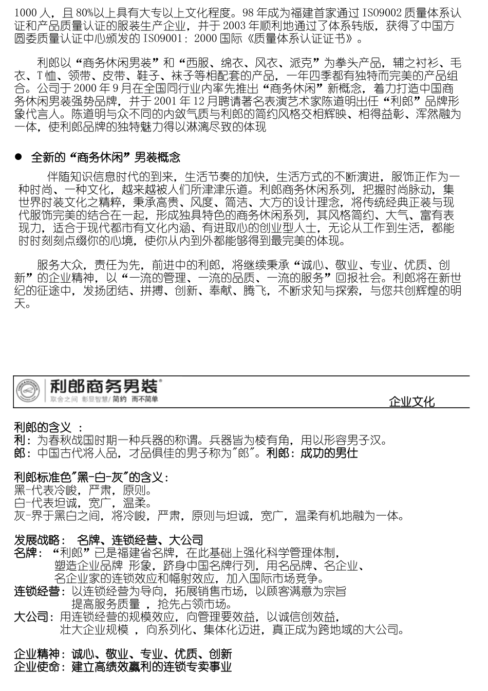 利郎店铺营运手册1_第2页