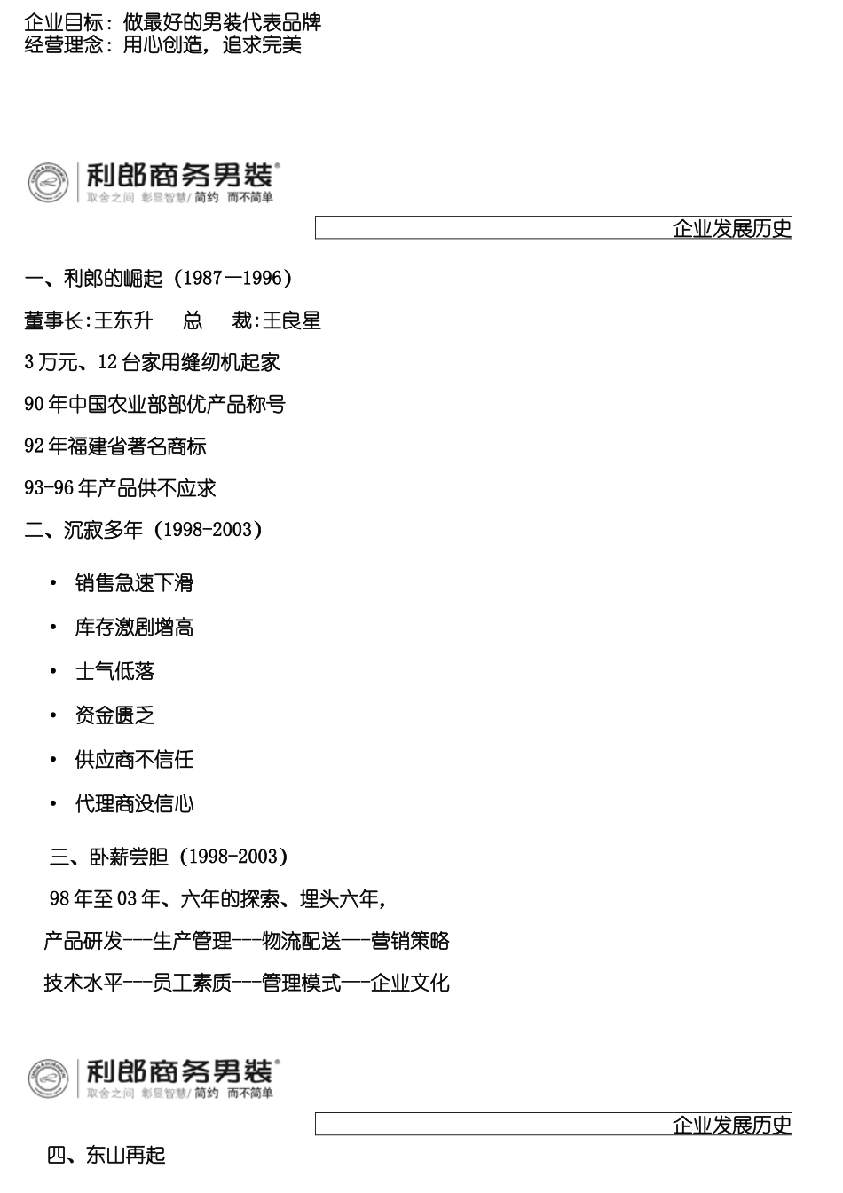 利郎店铺营运手册1_第3页