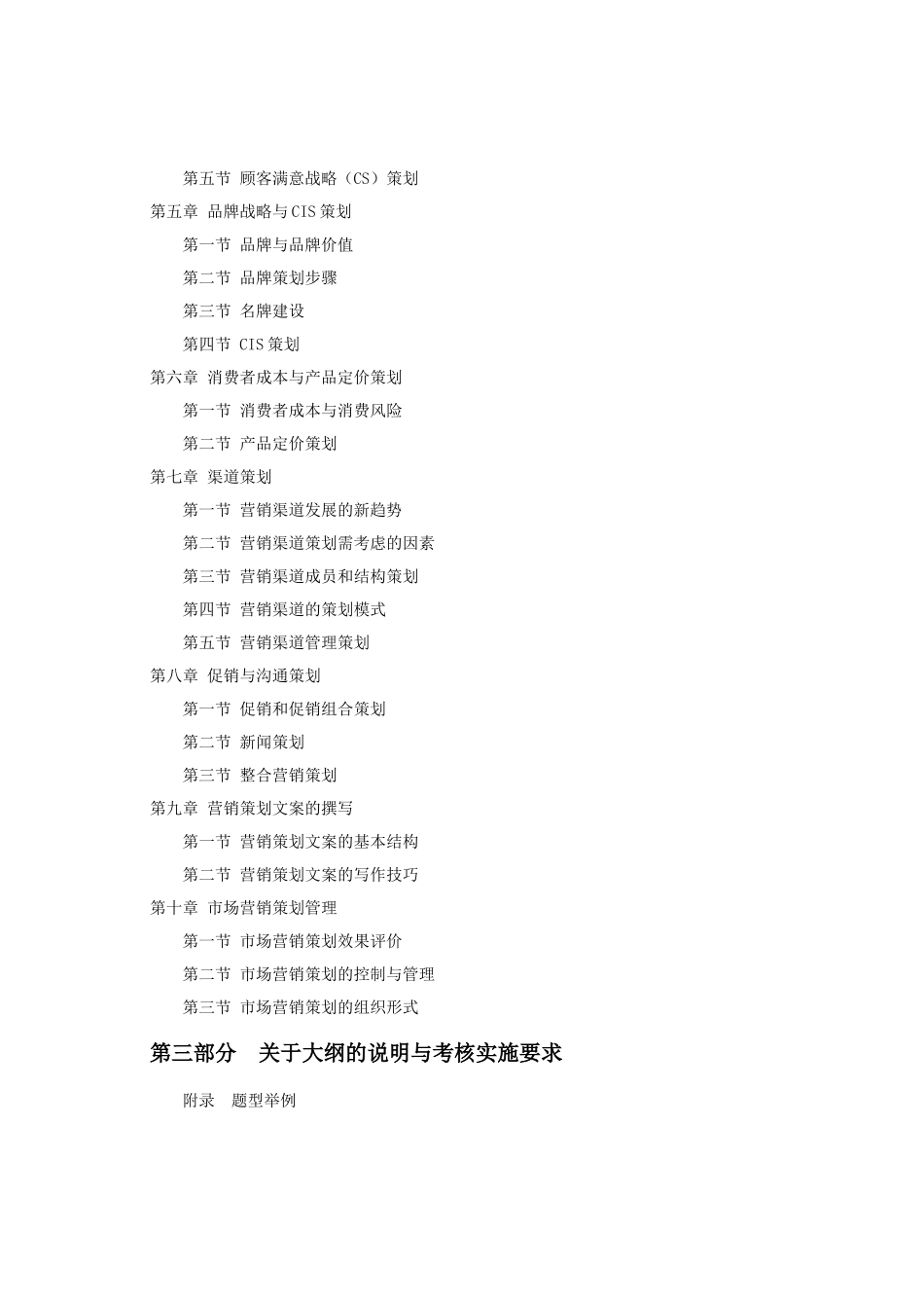 课程名称：市场营销与策划 课程代码：07963(理论)_第2页