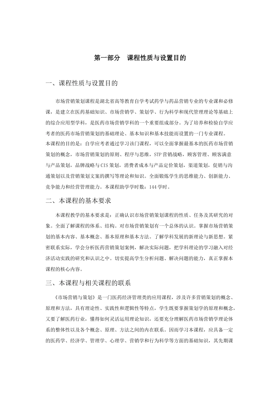 课程名称：市场营销与策划 课程代码：07963(理论)_第3页