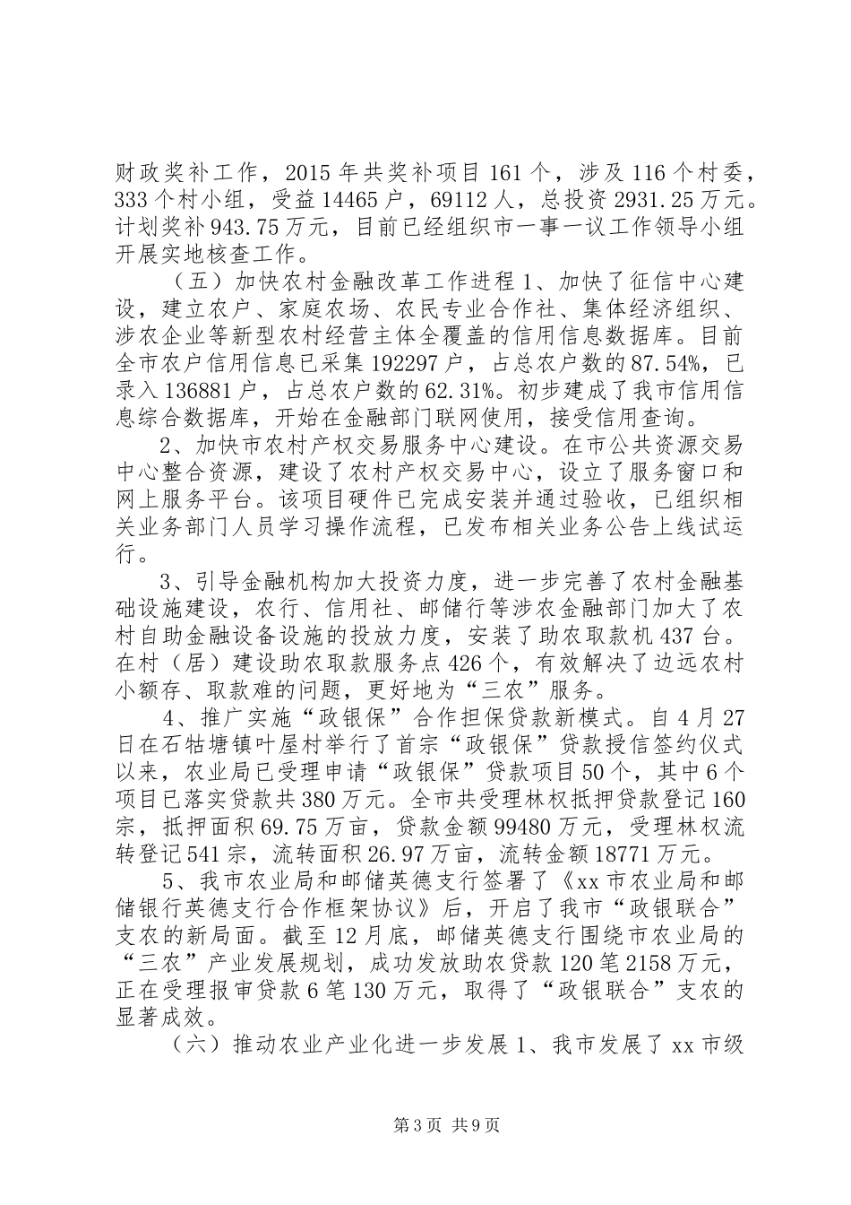 农业局年度工作总结及工作计划_第3页