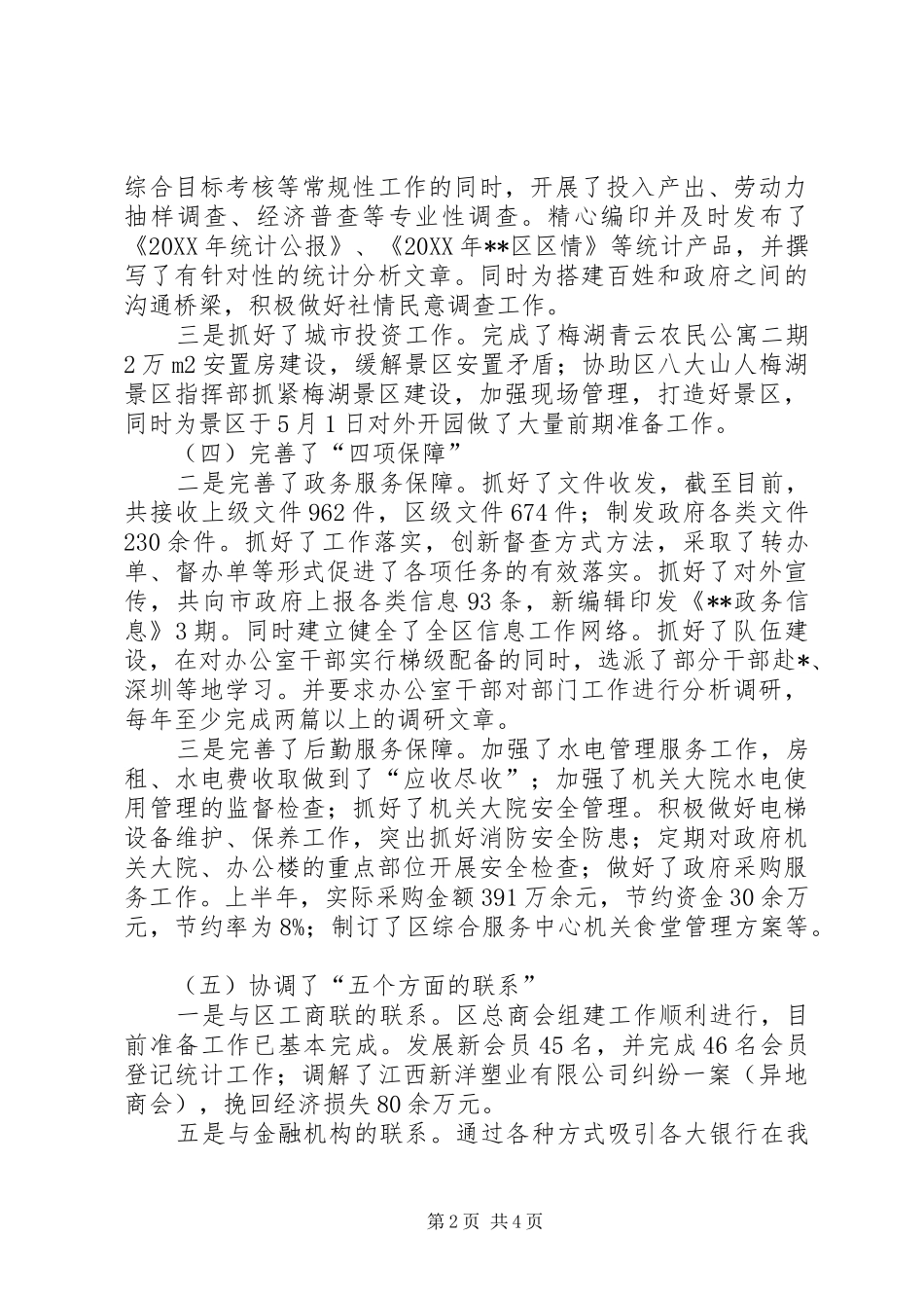 区委分管口部门上半年工作情况总结及下半年工作安排_第2页