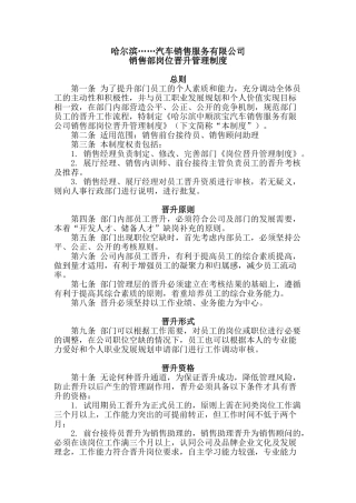 销售部岗位晋升管理制度(5页)