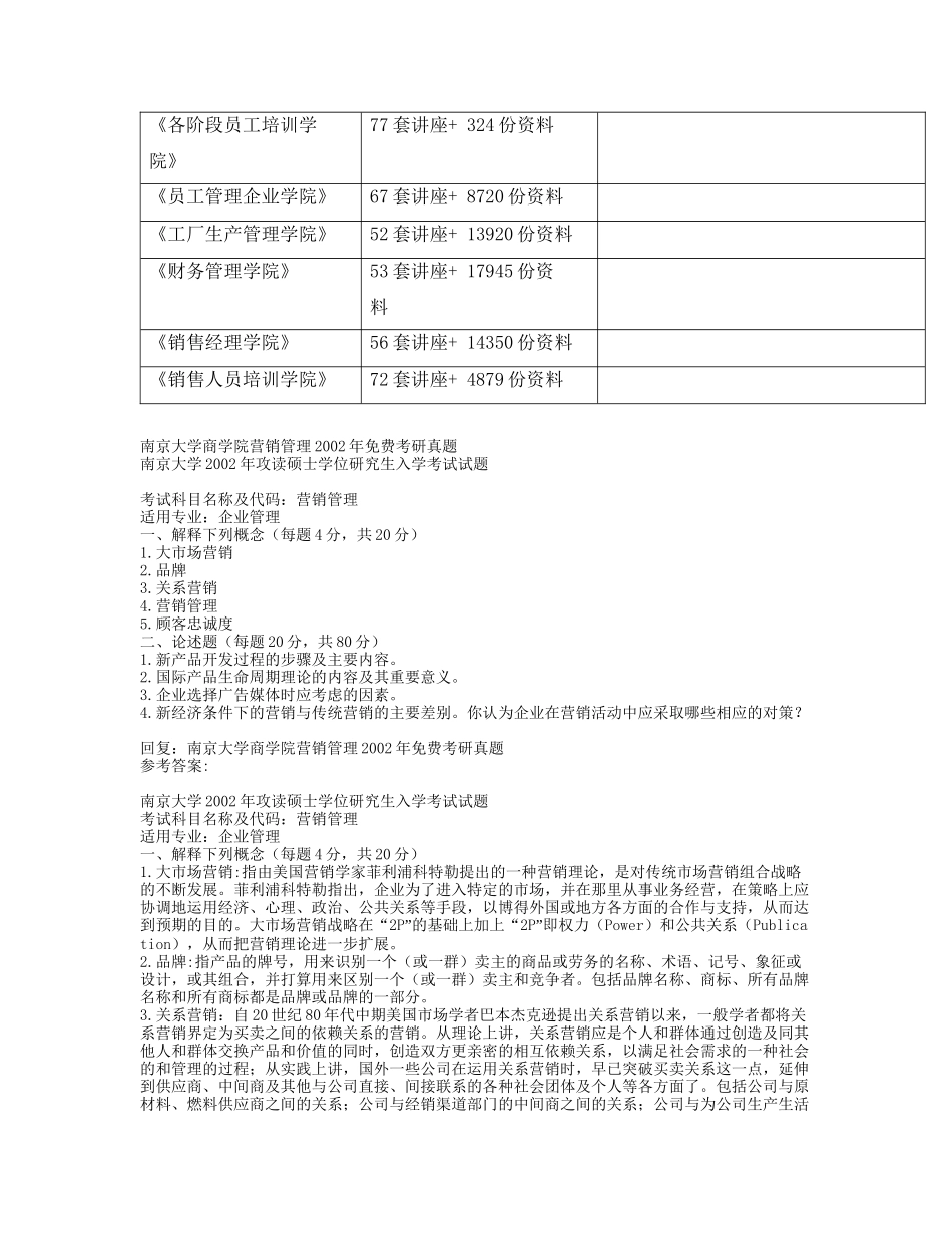 销管理考研真题_第3页