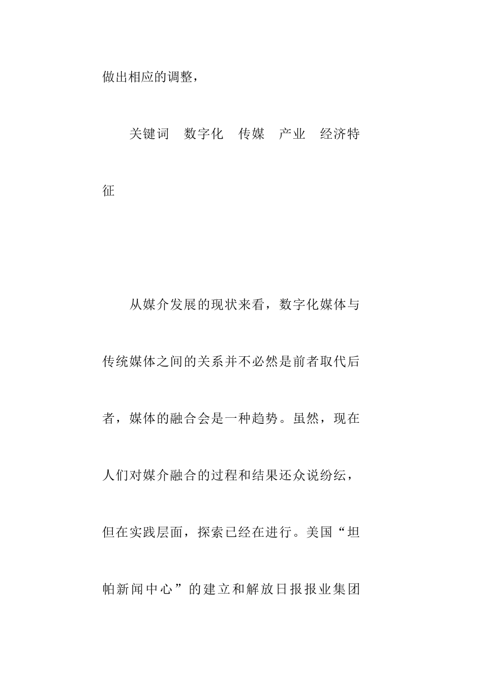 数字化背景下传媒产业经济特征探析_第2页