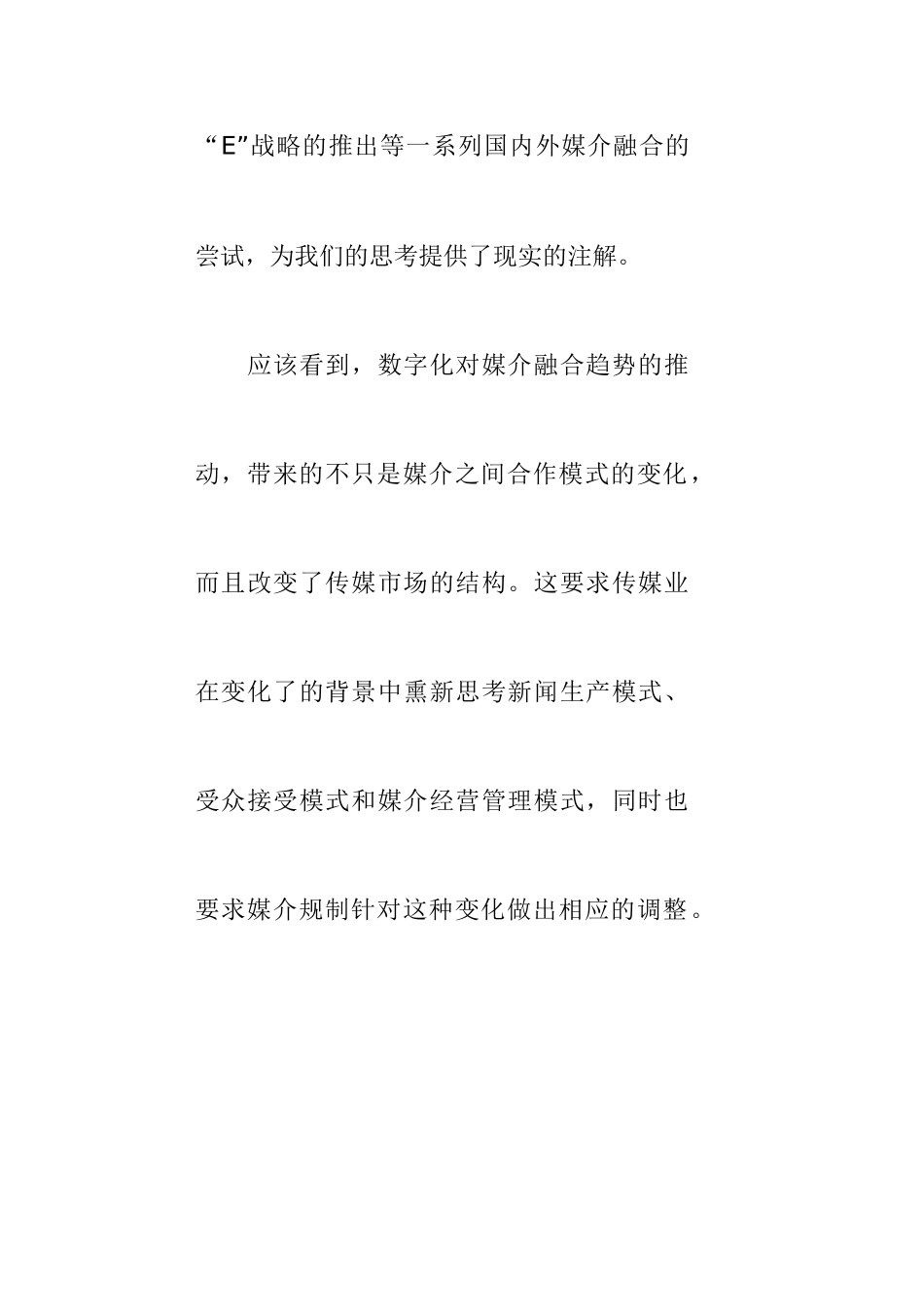 数字化背景下传媒产业经济特征探析_第3页