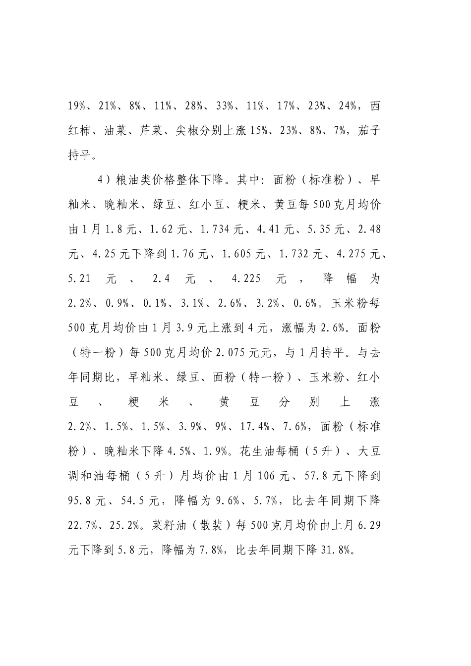 遵义市一季度商品市场价格情况_第3页