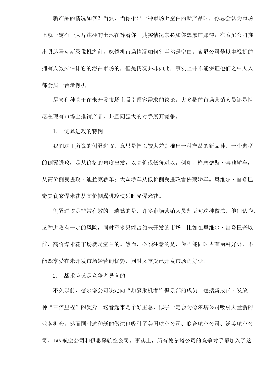 选定市场营销战术13(1)_第2页