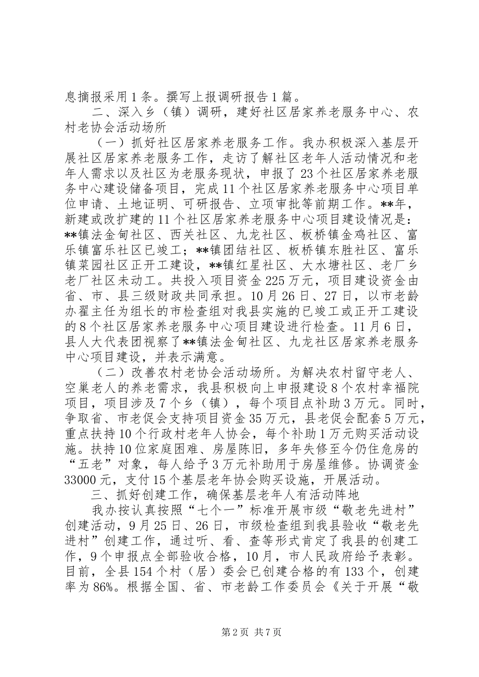 县老龄办年终工作总结工作计划_第2页
