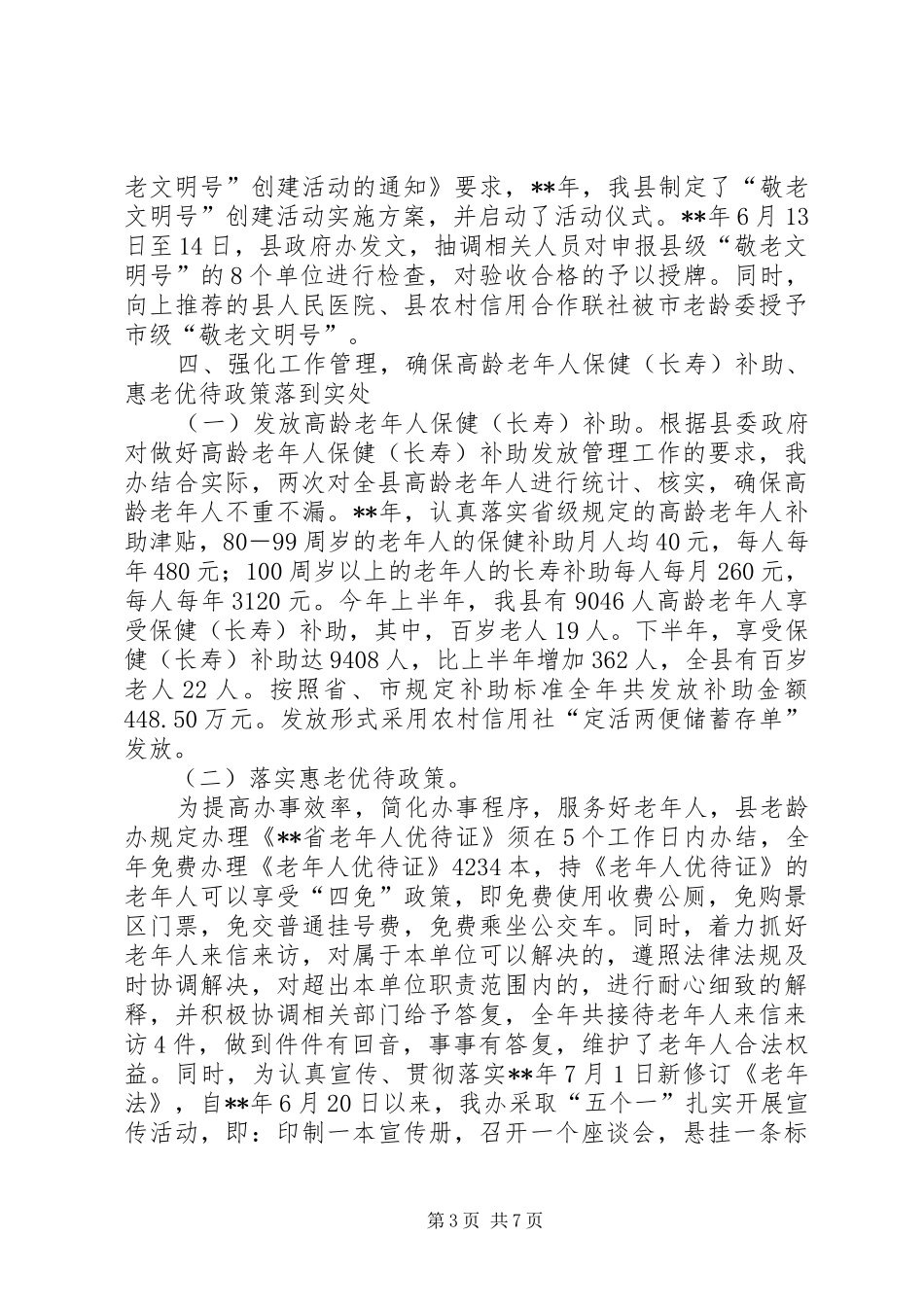 县老龄办年终工作总结工作计划_第3页
