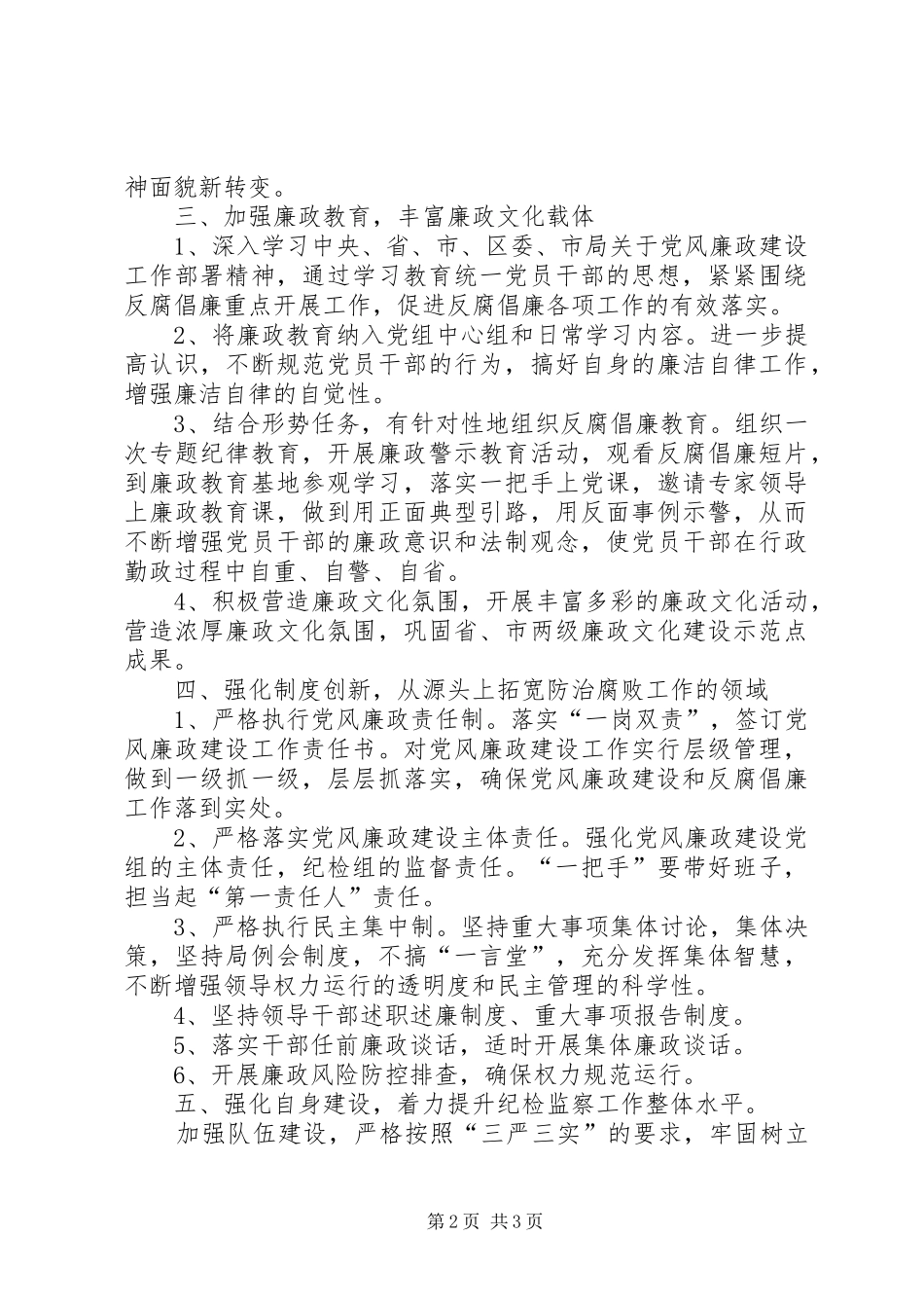 区国土资源局纪检监察工作计划_第2页