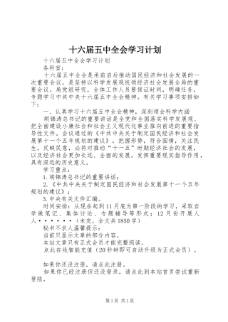 十六届五中全会学习计划