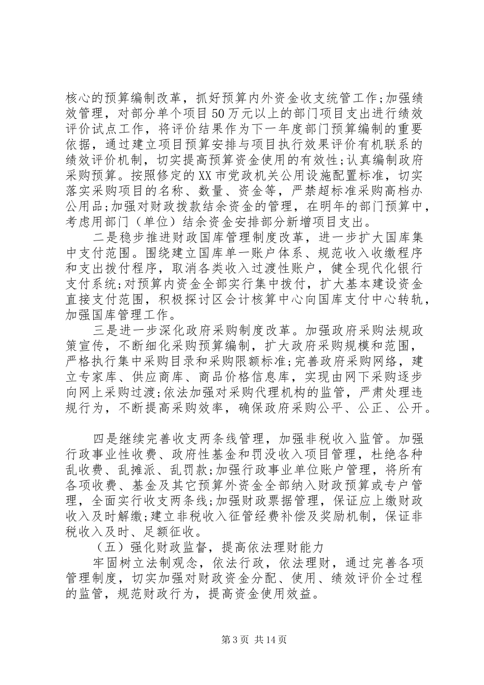 双拥工作计划五篇_第3页