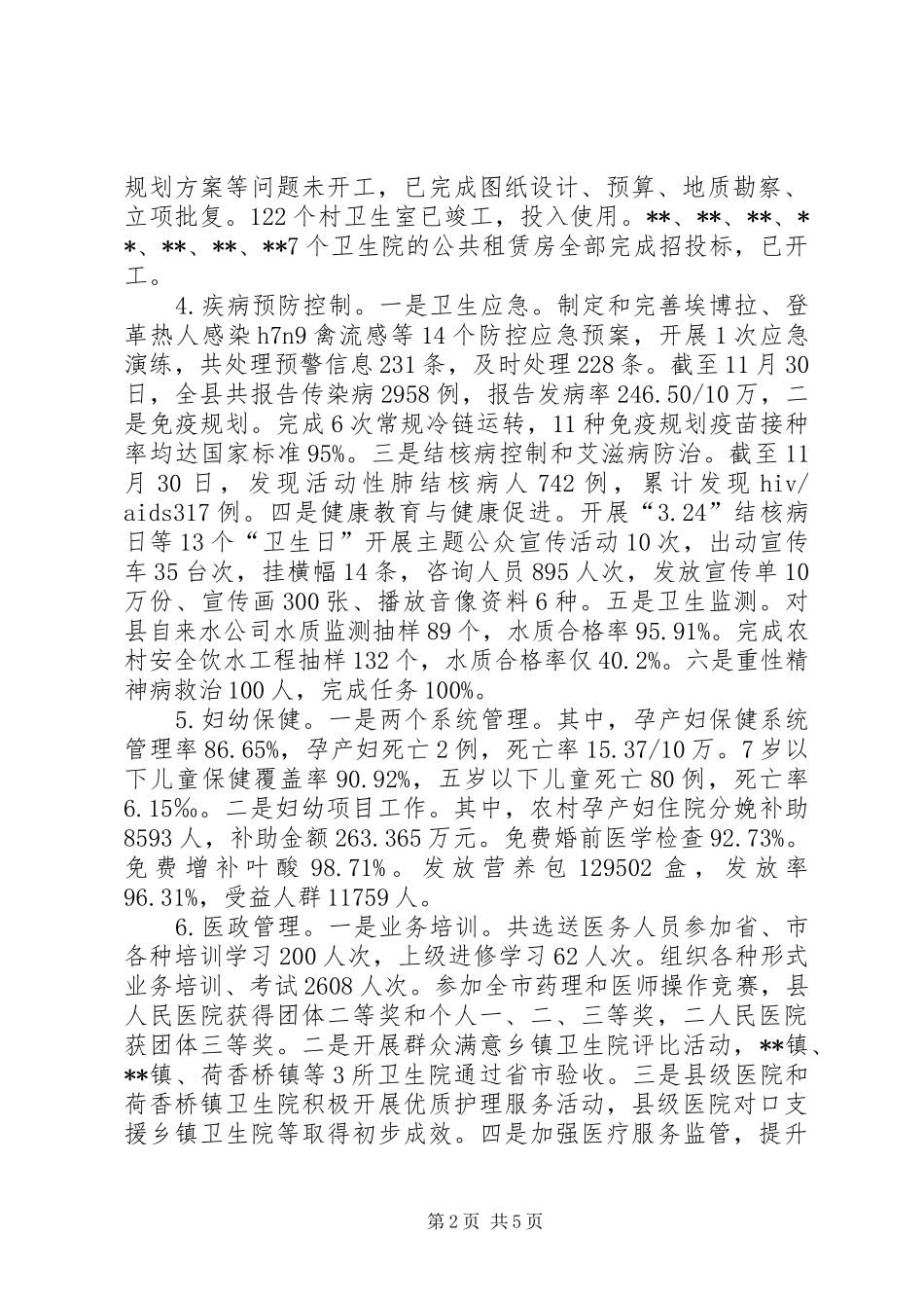 县卫生局工作总结和计划范文_第2页