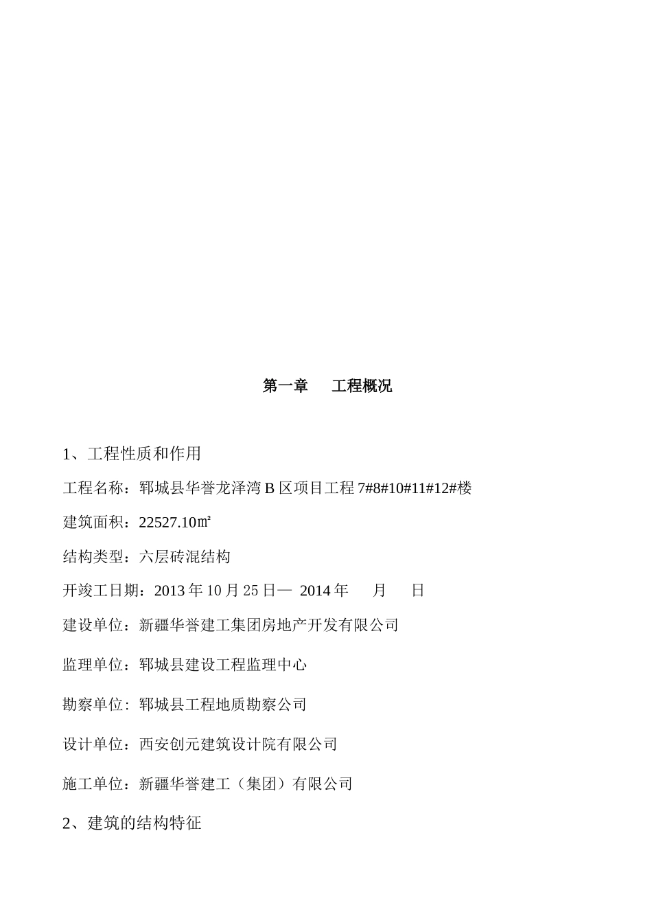 砖混模板施工方案_第2页