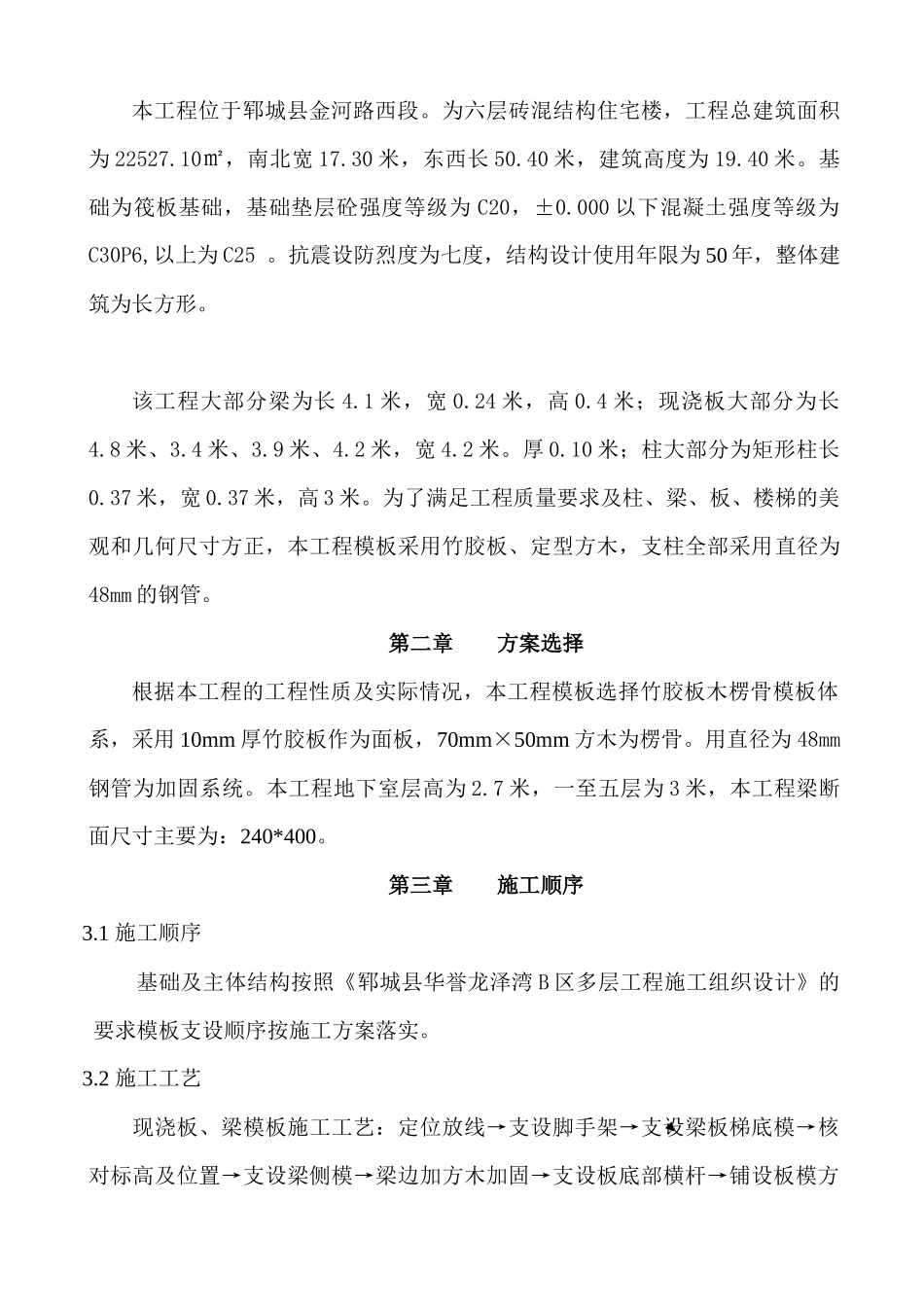 砖混模板施工方案_第3页