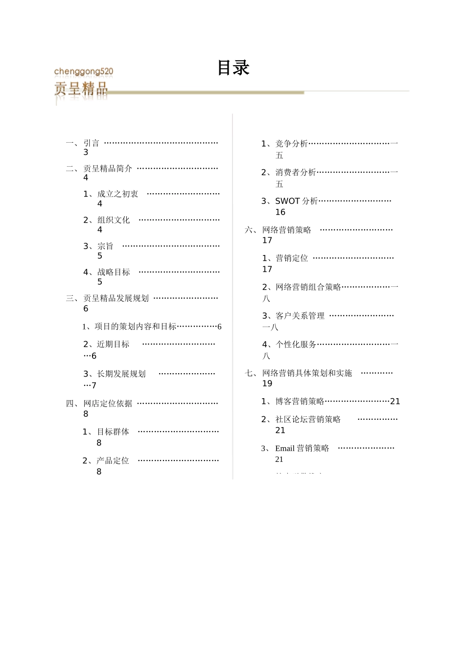 淘宝网店网络营销策划书_第3页