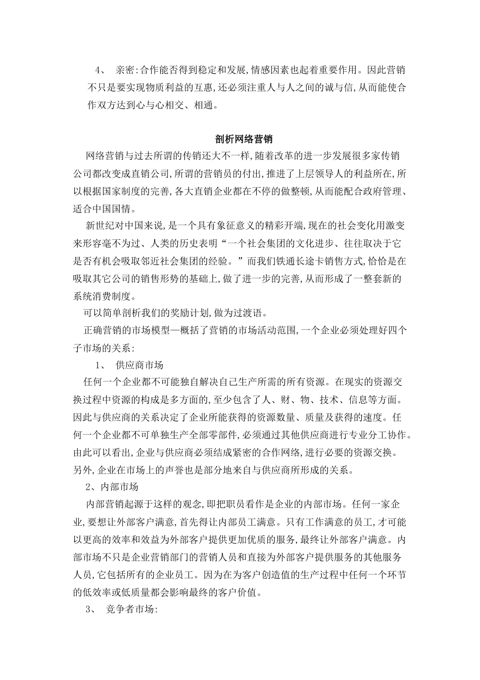 营销的本质特征与营销成功的必要条件_第2页