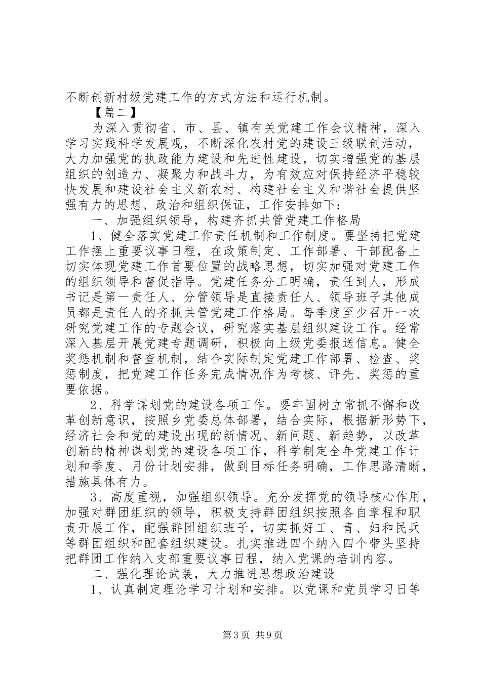 村级党支部党建工作计划表1500字_第3页